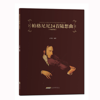 帕格尼尼24首随想曲——中提琴版