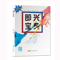 即兴宝典