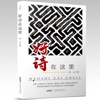 好诗在这里