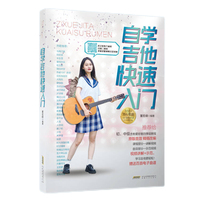 自学吉他快速入门