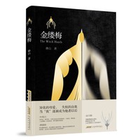 金缕梅