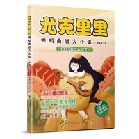 尤克里里弹唱曲谱大合集——视频教学版