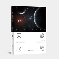 天旅心程