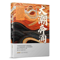 大潮奔涌