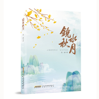 镜水秋月