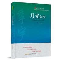 月光如水