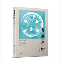 青春年轮