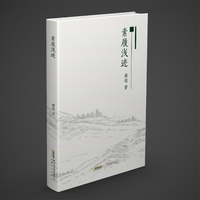 素履浅迹
