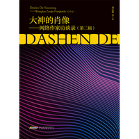 大神的肖像·第二辑：网络作家访谈录