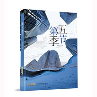 第五季节