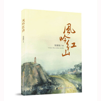 风吟红山