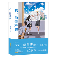 我，隔壁班的