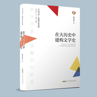 在大历史中建构文学史