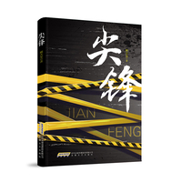尖锋