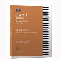 里亚多夫钢琴曲集