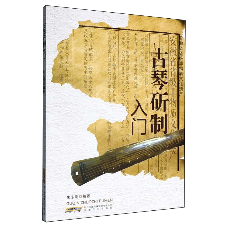 古琴斫制入门