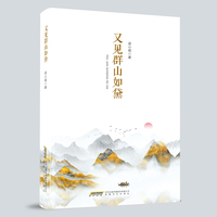 又见群山如黛