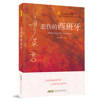 悲伤的西班牙