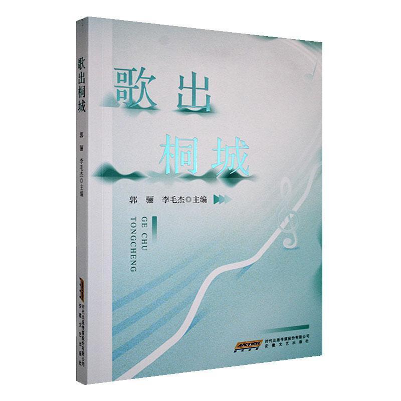 歌出桐城