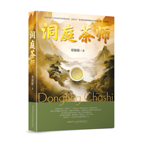 洞庭茶师
