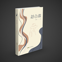 赵白露
