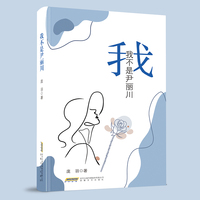 我不是尹丽川