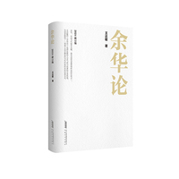 余华论——2024