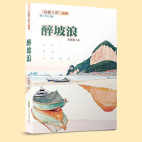 醉坡浪