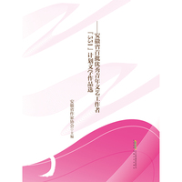 桃花开了：安徽省首批优秀青年文艺工作者“551”计划文学作品选