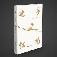 逐梦江南