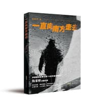 一直向南方走去