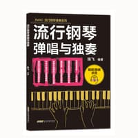 流行钢琴弹唱与独奏