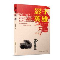 影子英雄