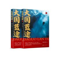 大国蓝途·上