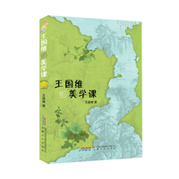 王国维的美学课
