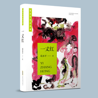 一丈红