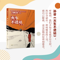 火车不进站