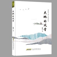 大地的风骨