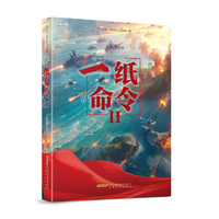 一纸命令(Ⅱ)