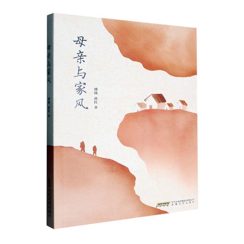 母亲与家风