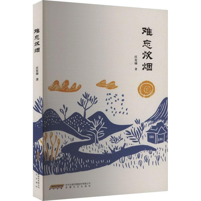 难忘炊烟