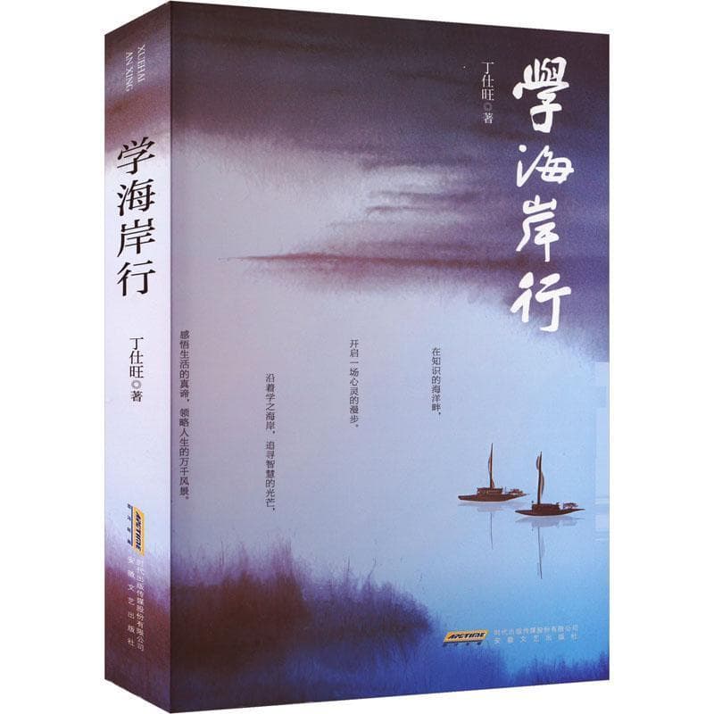 学海岸行