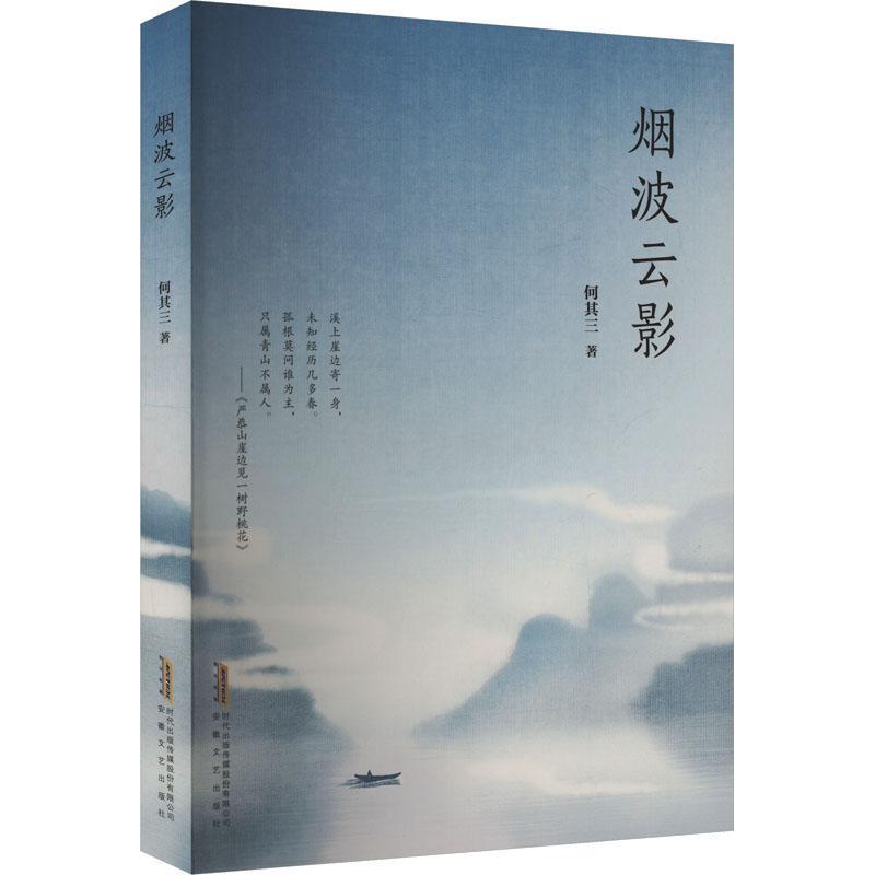 烟波云影