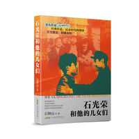 石光芝和他的儿女们
