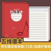 乐理思维导图五线谱本