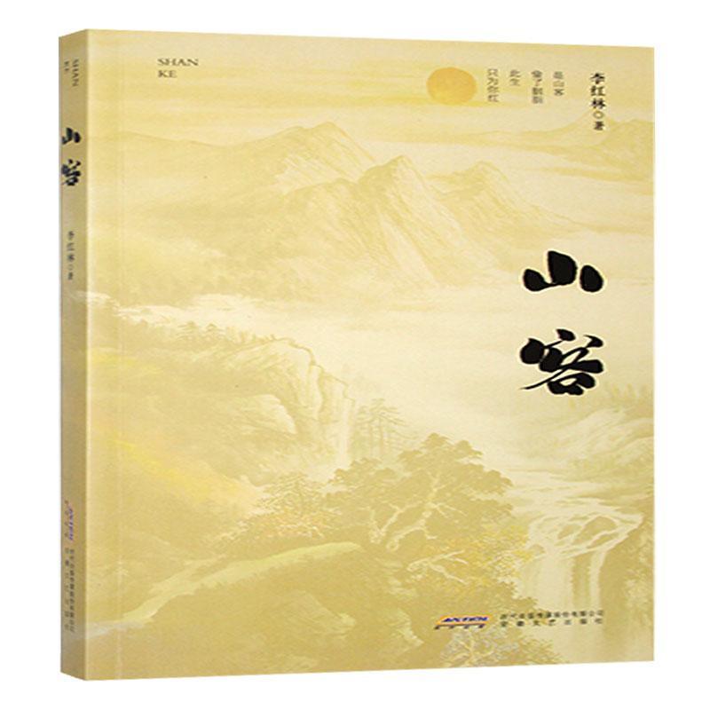 山客