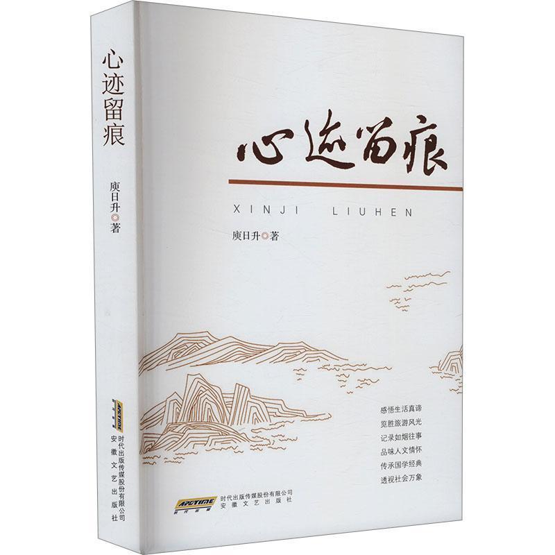 心迹留痕