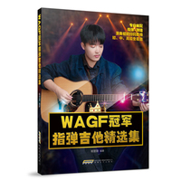 WAGF冠军指弹吉他精选集