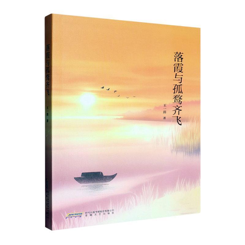 落霞与孤鹜齐飞