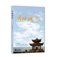 芍陂漩流